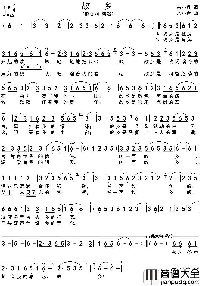故乡简谱_宋小兵词_岳小青曲赵雯羽_