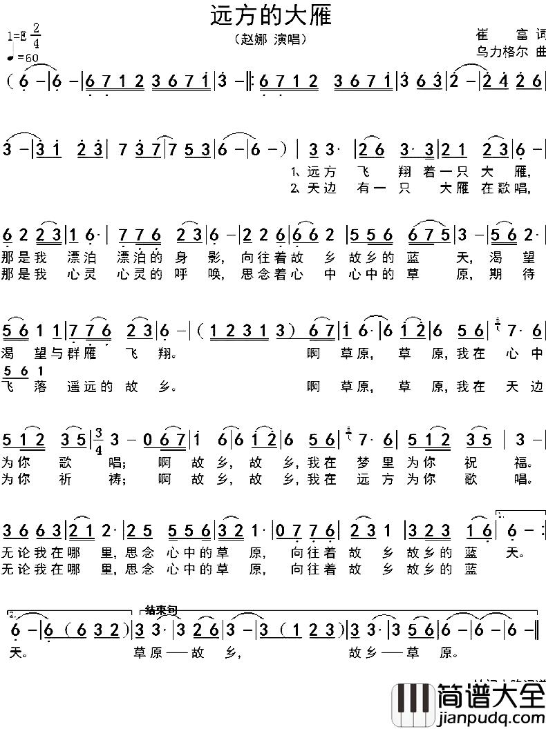 远方的大雁简谱_崔富词_乌力格尔曲赵娜_