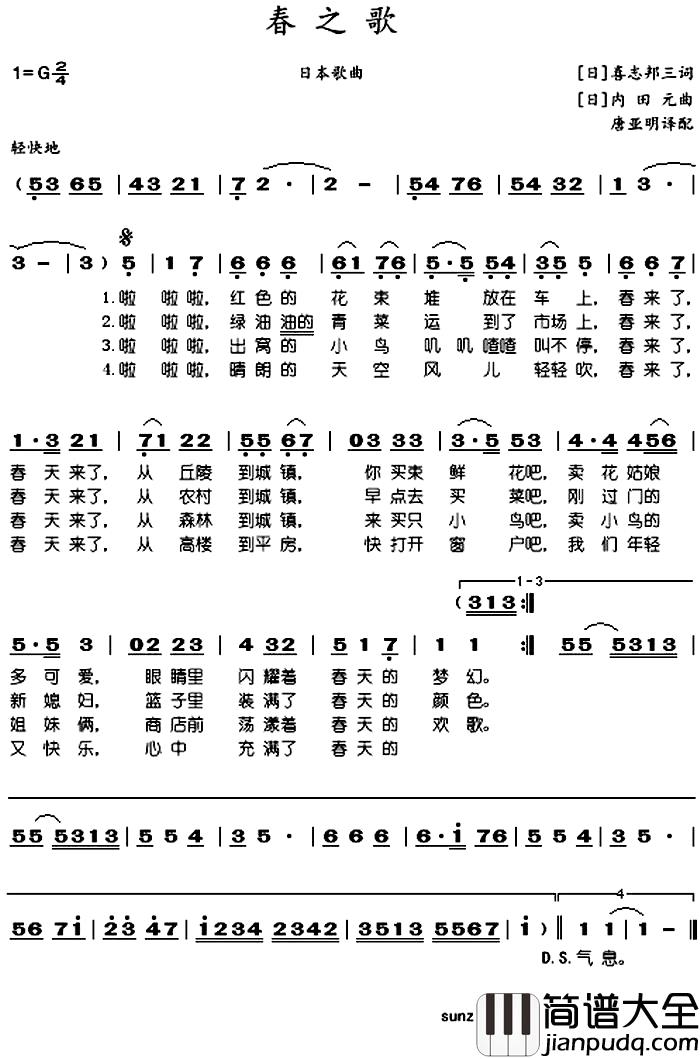 春之歌简谱_日本歌曲李谷一_