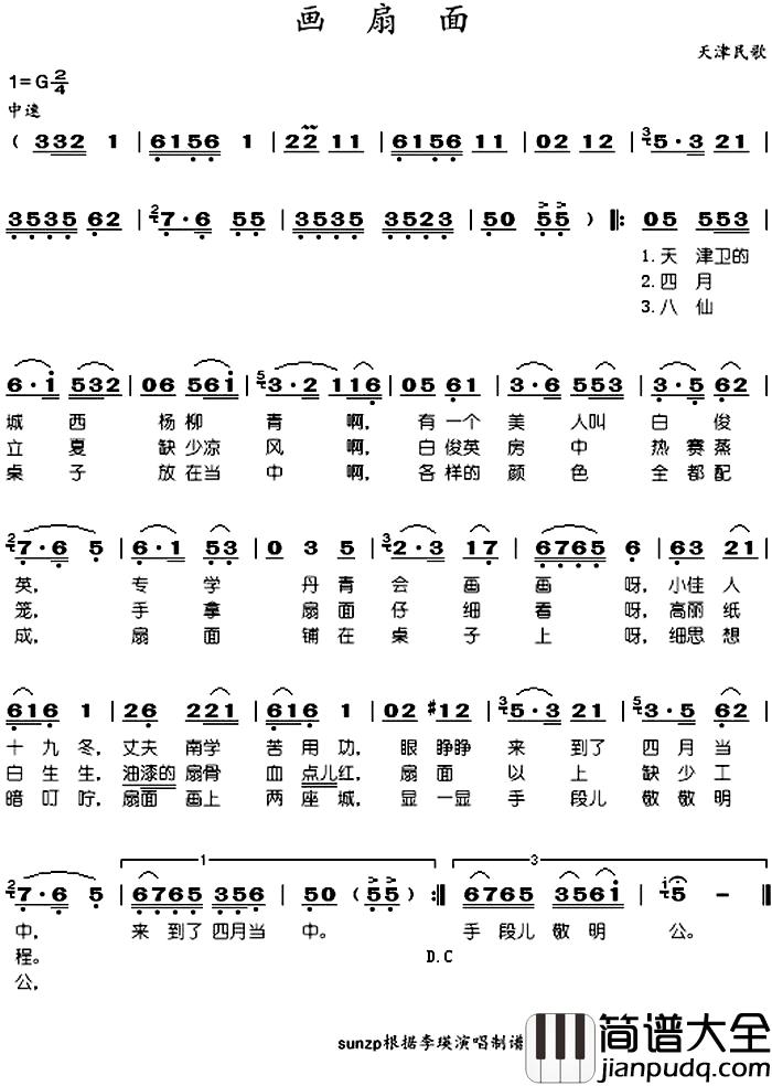 画扇面简谱_李瑛李瑛_