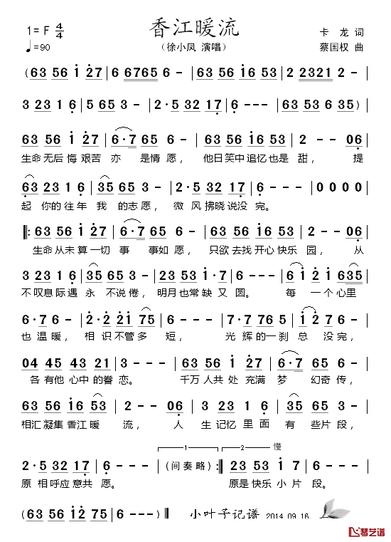 香江暖流简谱_卡龙词/蔡国权曲徐小凤_