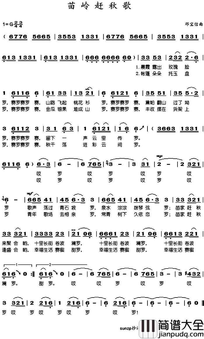 苗岭赶秋歌简谱_于淑珍演唱版于淑珍_