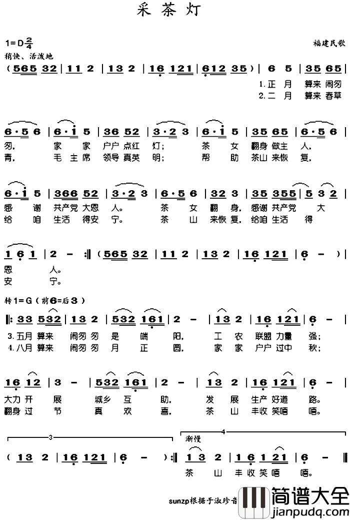 采茶灯简谱_福建民歌于淑珍_