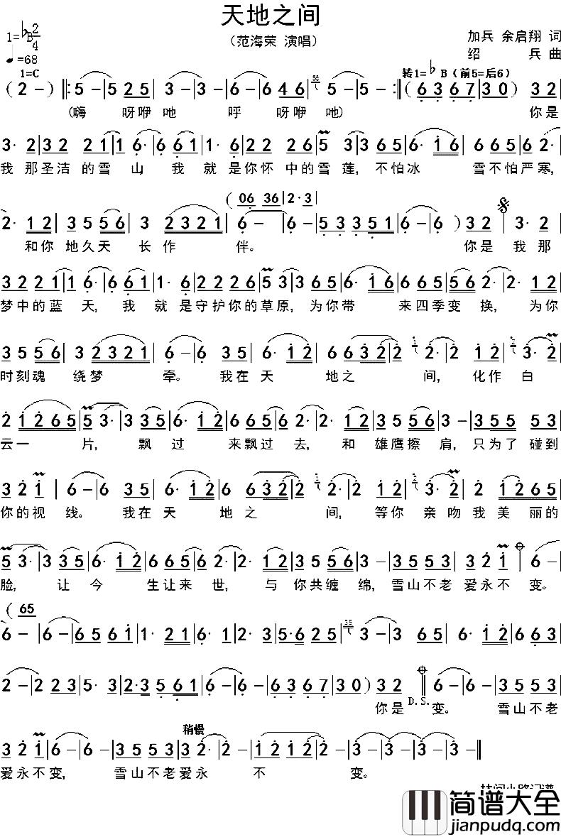 天地之间简谱_加兵、余启翔词_绍兵曲范海荣_