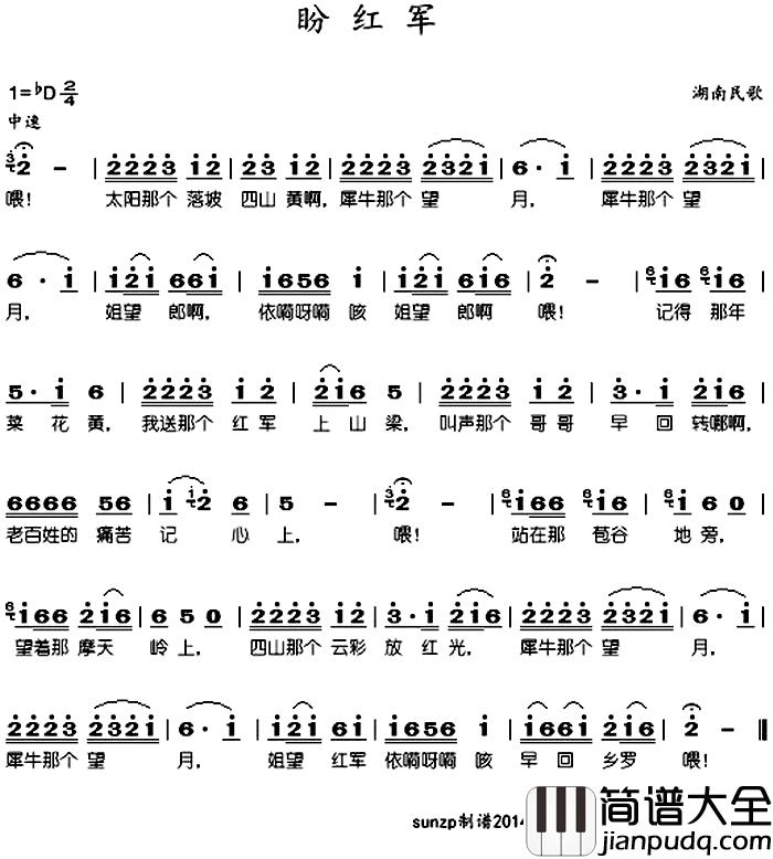 盼红军简谱_湖南民歌于淑珍_