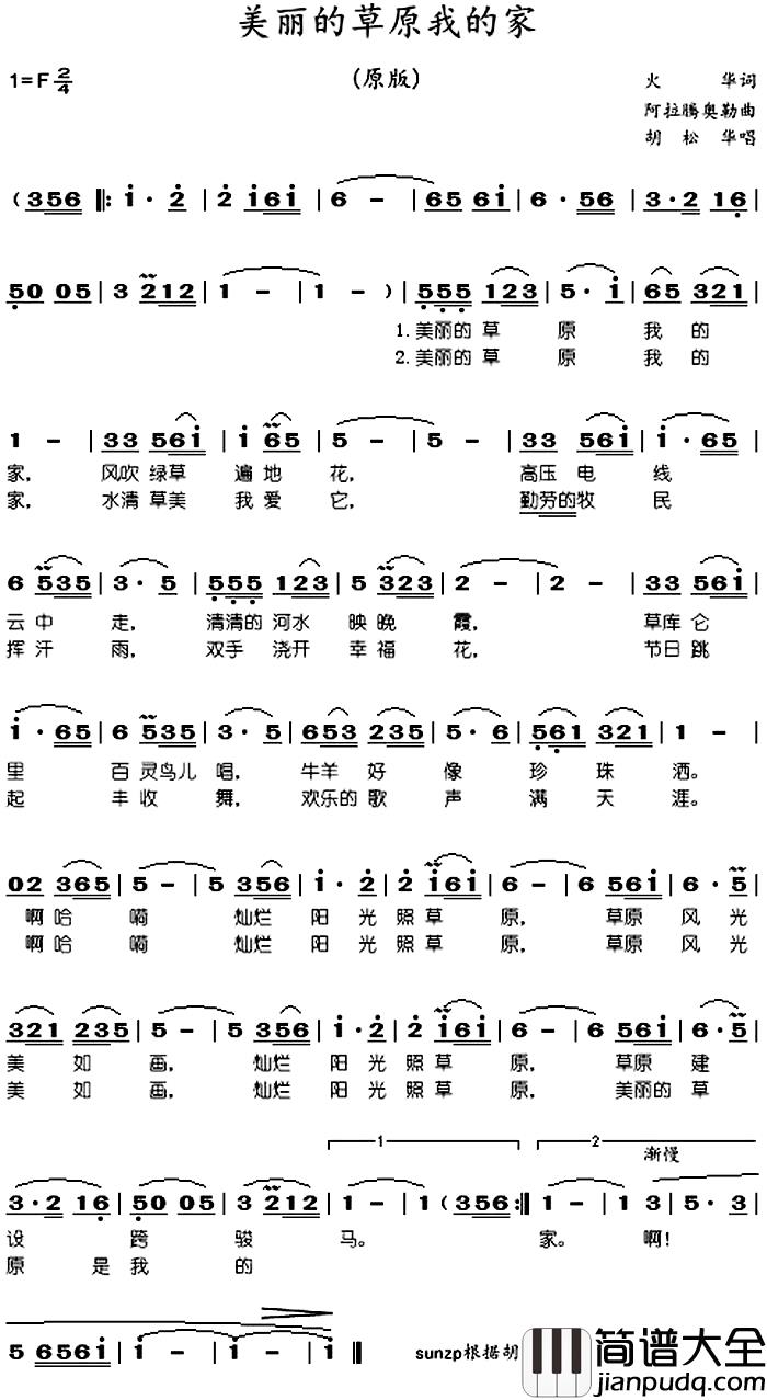 美丽的草原我的家简谱_胡松华胡松华_