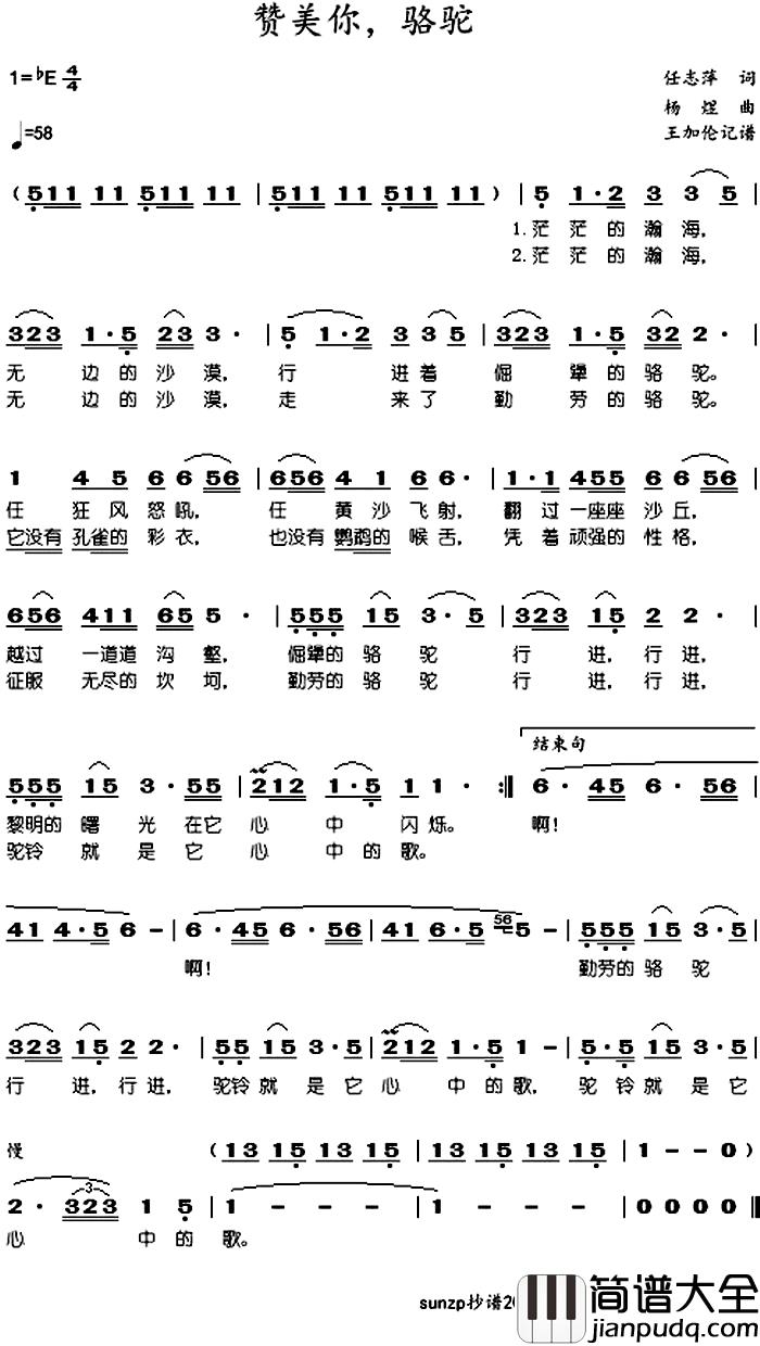 赞美你,骆驼简谱_杨煜曲杨洪基_