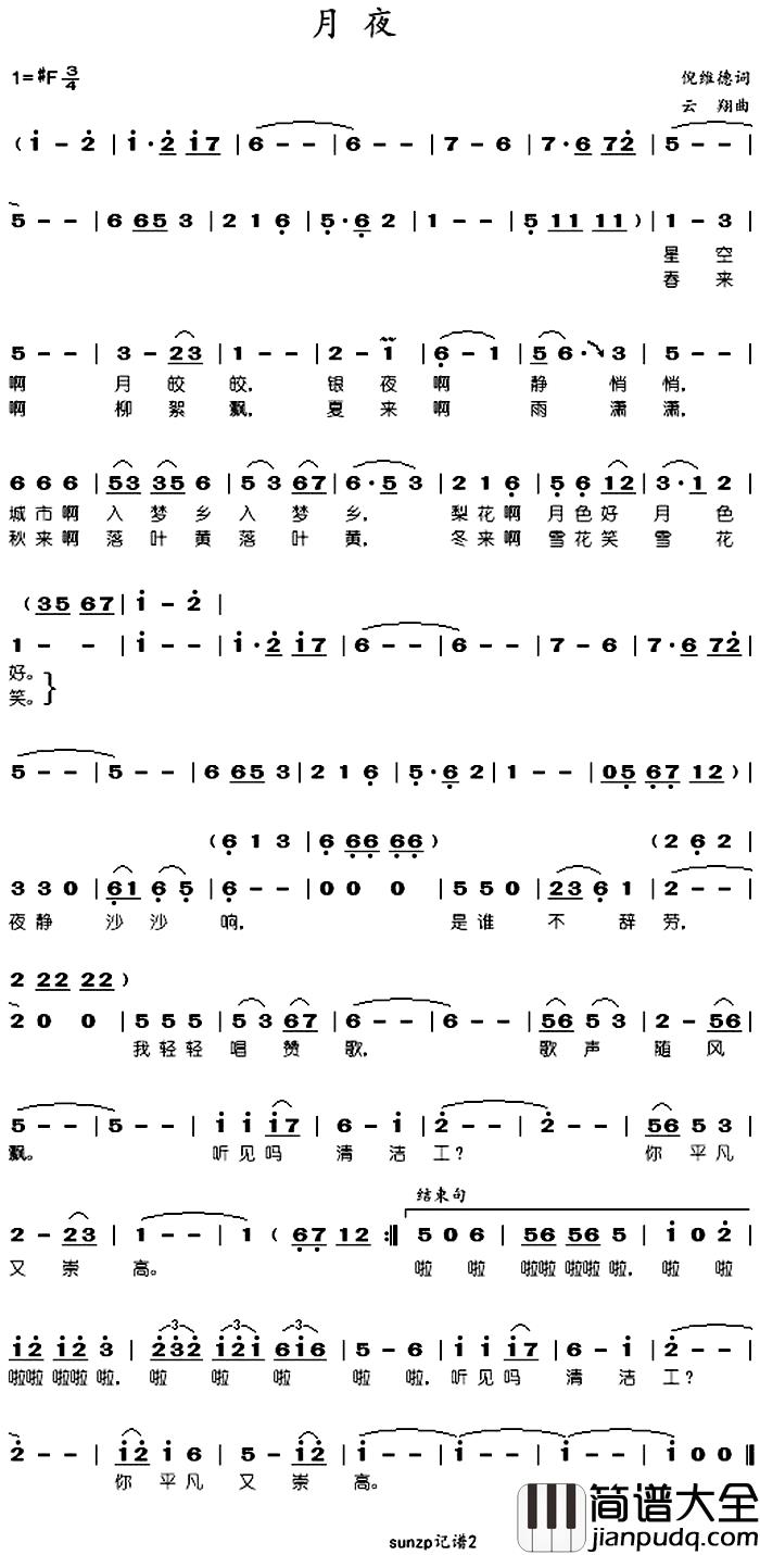 月夜简谱_倪维德词_云翔曲于淑珍_