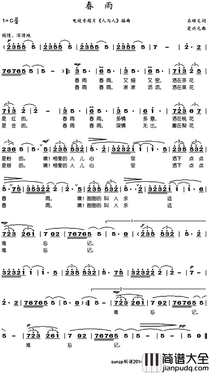 春雨简谱_石顺义词_楚兴元曲郑绪岚_