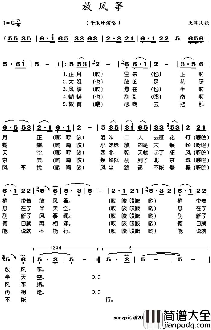 放风筝简谱_天津民歌于淑珍_