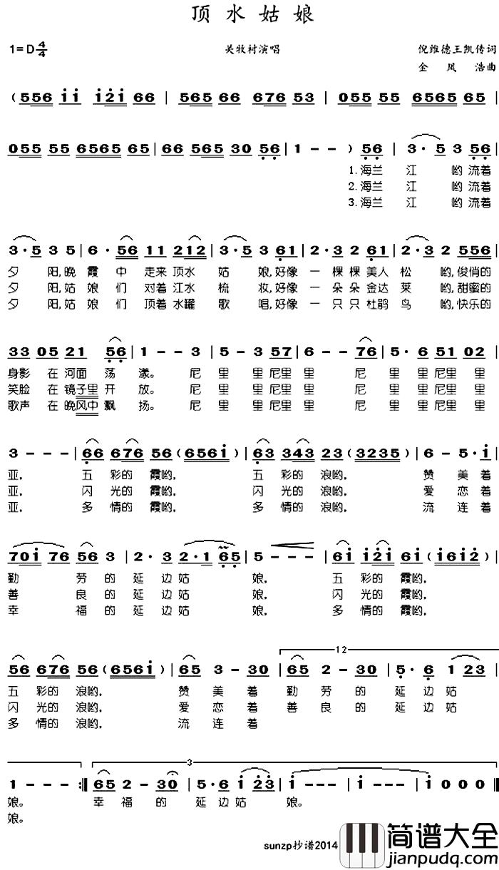 顶水姑娘简谱_关牧村演唱版关牧村_