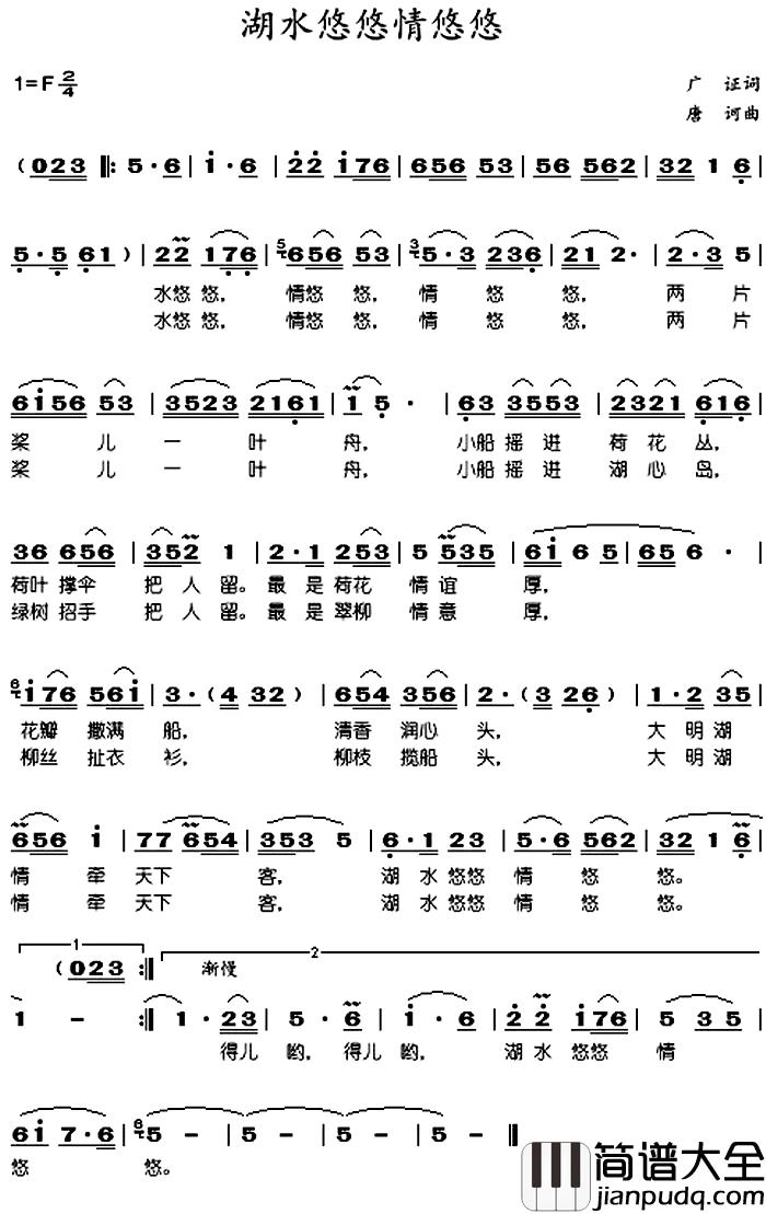 湖水悠悠情悠悠简谱_广证词_唐诃曲于淑珍_