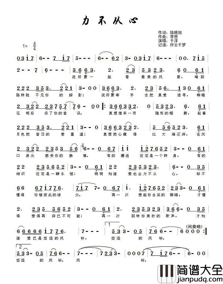 力不从心简谱_陆晓旭词/李想曲于洋_
