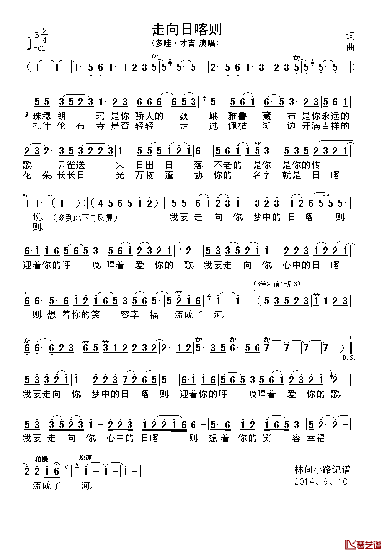 走向日喀则简谱_多哇·才吉_