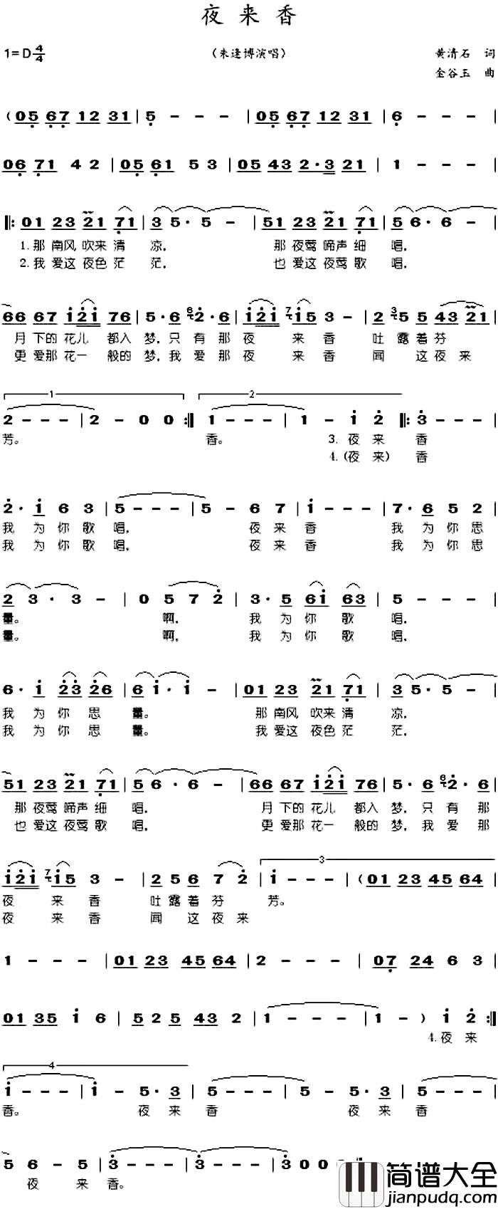 夜来香简谱_黄清石词_金谷玉曲朱逢博_