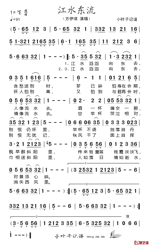 江水东流简谱_方伊琪_