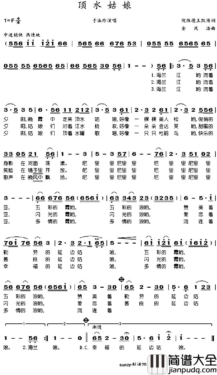 顶水姑娘简谱_于淑珍演唱版于淑珍_