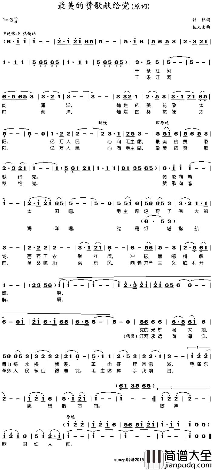 最美的赞歌献给党简谱_韩伟词_施光南曲李光羲_