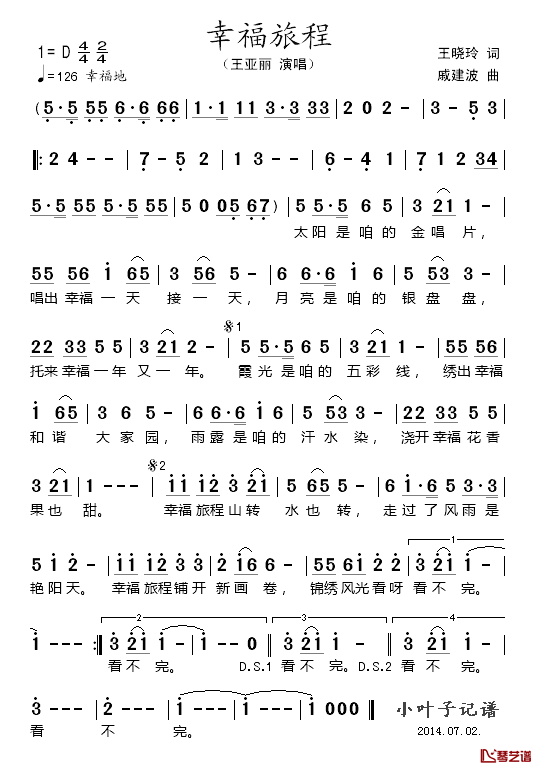 幸福旅程简谱_王晓玲词/戚建波曲王亚丽_