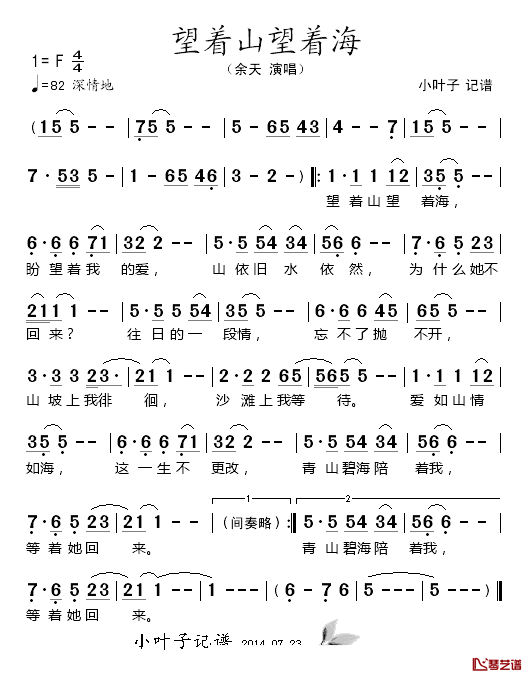 望着山望着海简谱_余天_