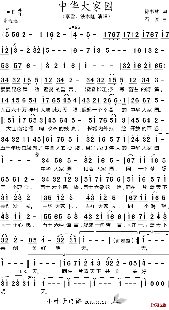 中华大家园_简谱_孙书林词_石焱曲李雪、铁木隆_
