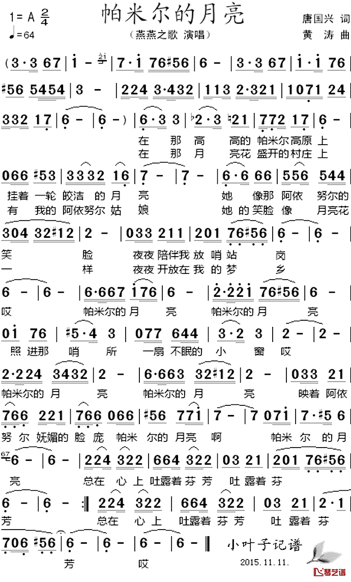 帕米尔的月亮_简谱_唐国兴词_黄涛曲燕燕之歌_