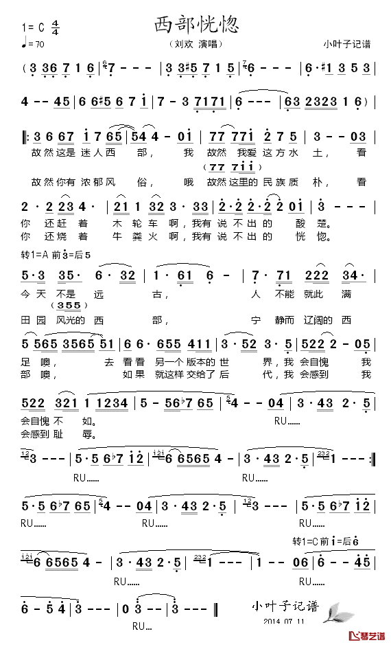 西部恍惚简谱_刘欢_