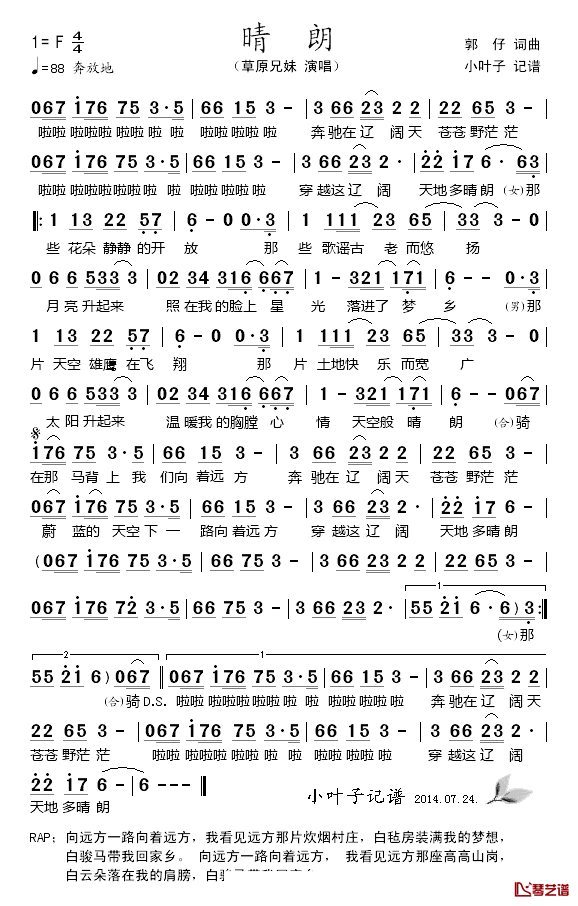 晴朗简谱_郭仔词/郭仔曲草原兄妹_