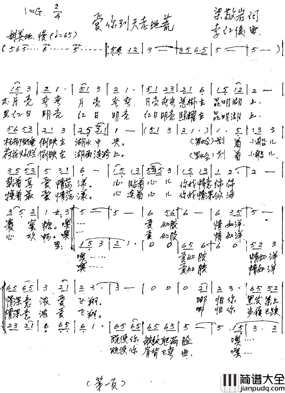 爱你到天老地荒简谱_男女声二重唱
