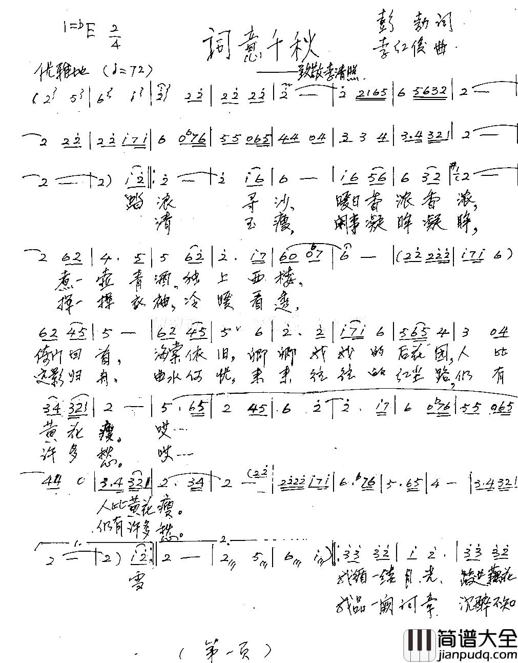 词意千秋简谱_致敬李清照