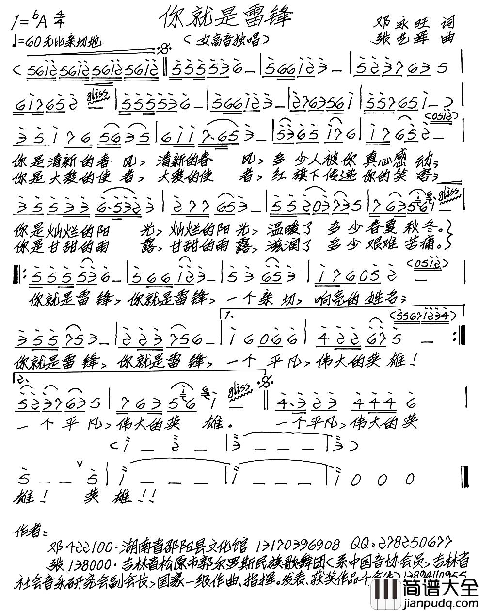 你就是雷锋简谱_邓永旺词_张艺军曲