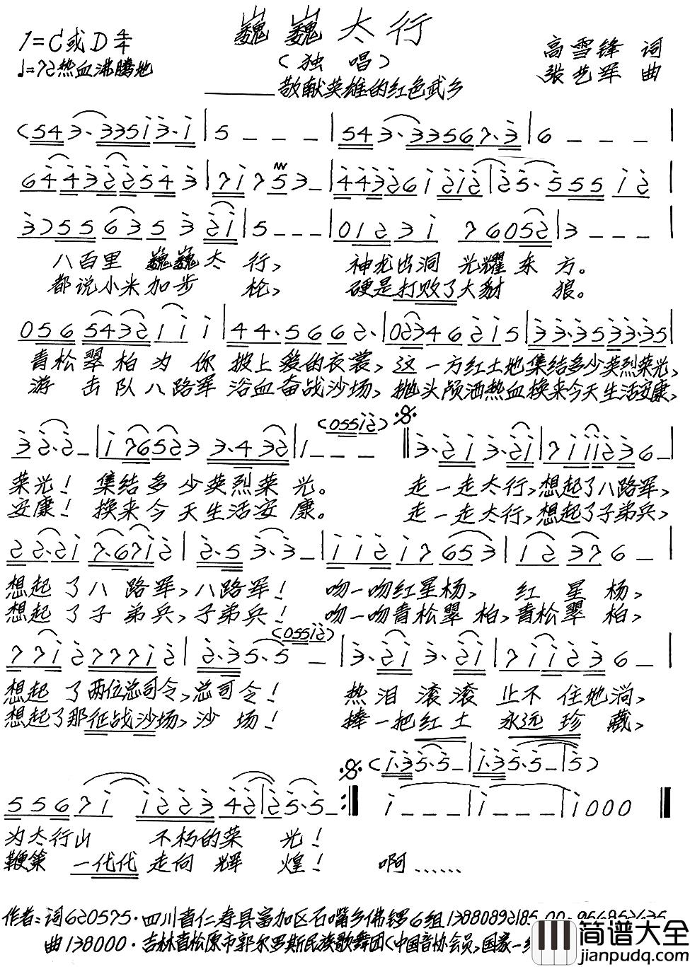 巍巍太行简谱_高雪峰词_张艺军曲胡红珊_