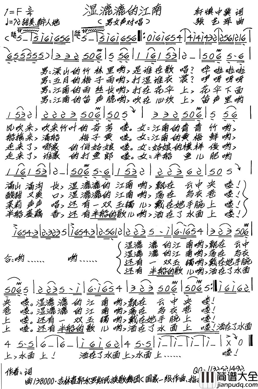 湿漉漉的江南简谱_轩慎中词_张艺军曲