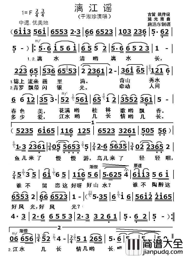 漓江谣简谱_古笛凯传词/施光南曲于淑珍_