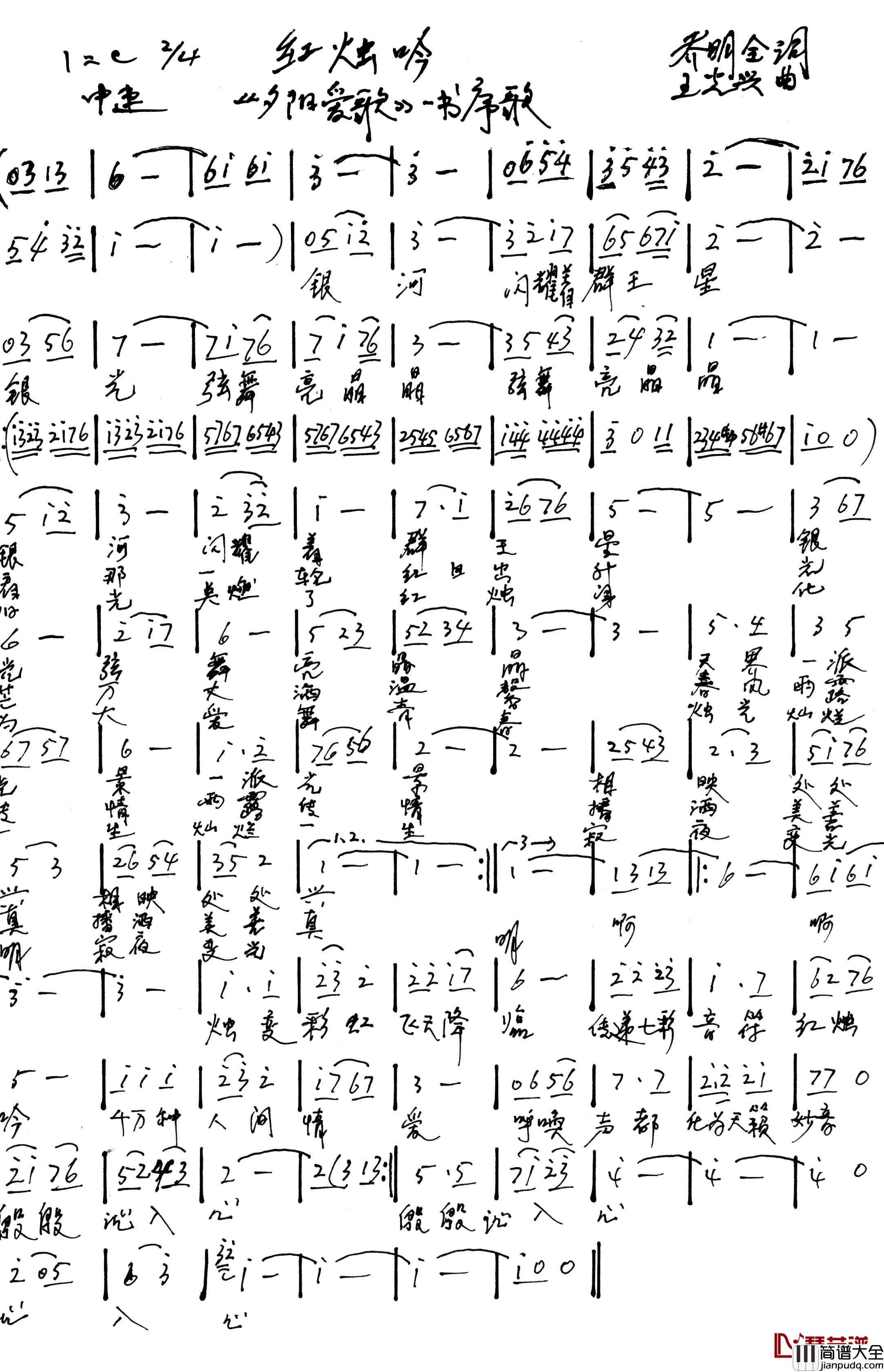 红烛吟简谱_乔明全词/王光兴曲