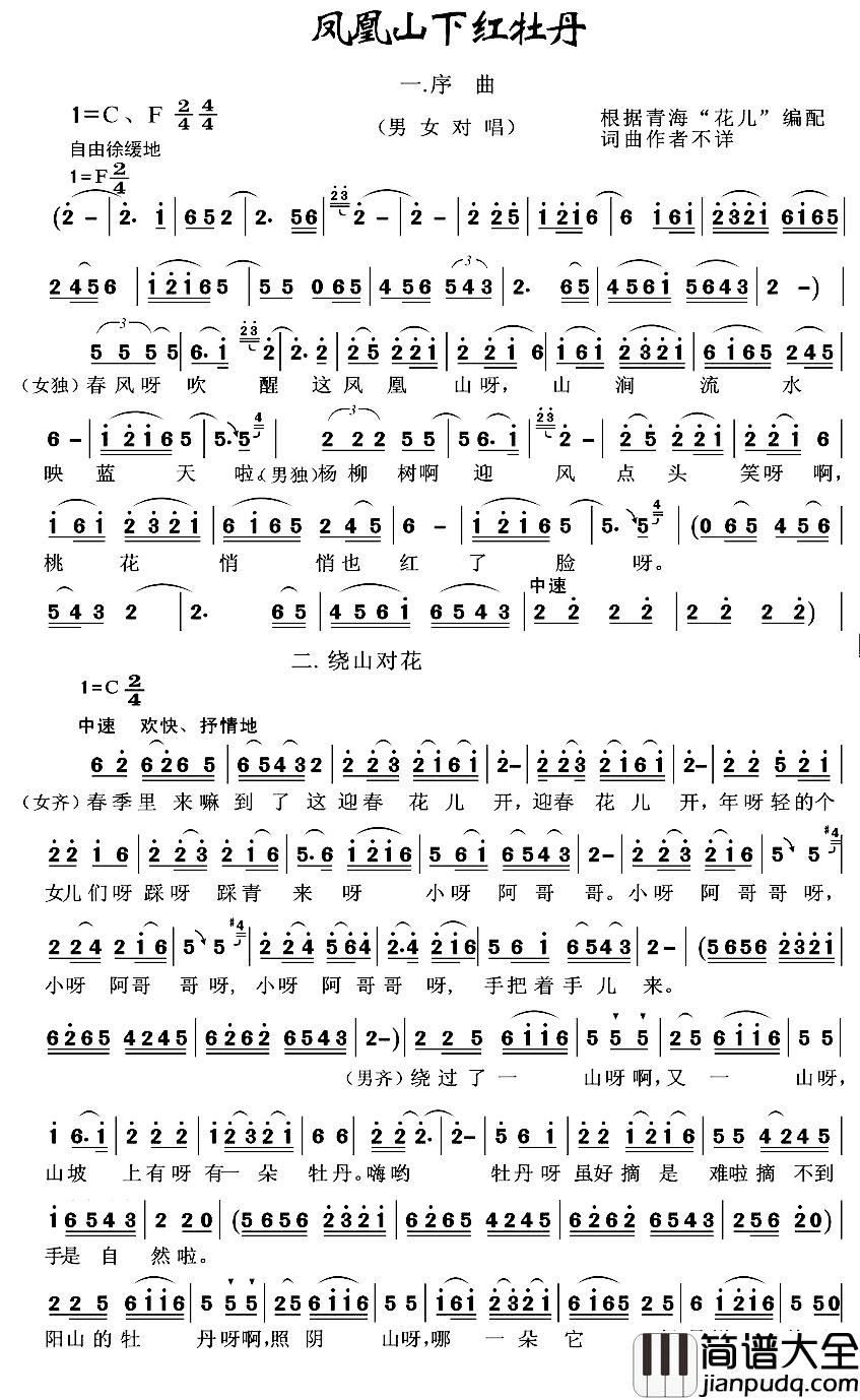 凤凰山下红牡丹简谱_