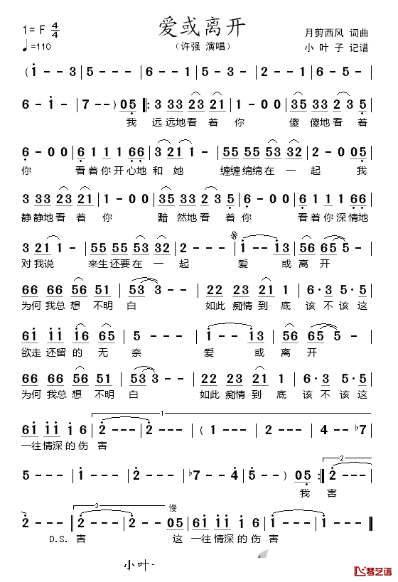 爱或离开简谱_月剪西风词/月剪西风曲徐强_