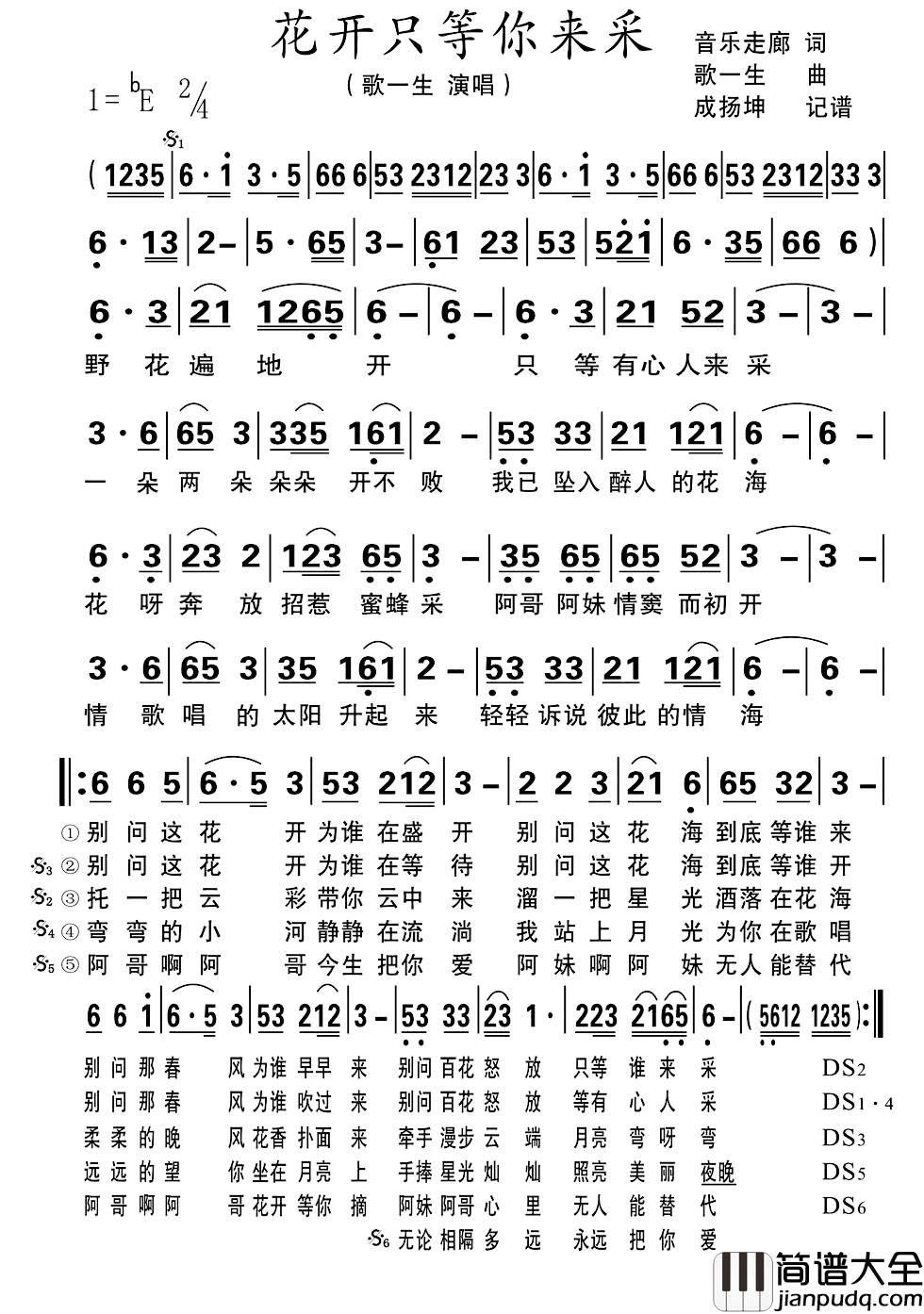 花开只等你来采简谱_音乐走廊词/歌一生曲歌一生_