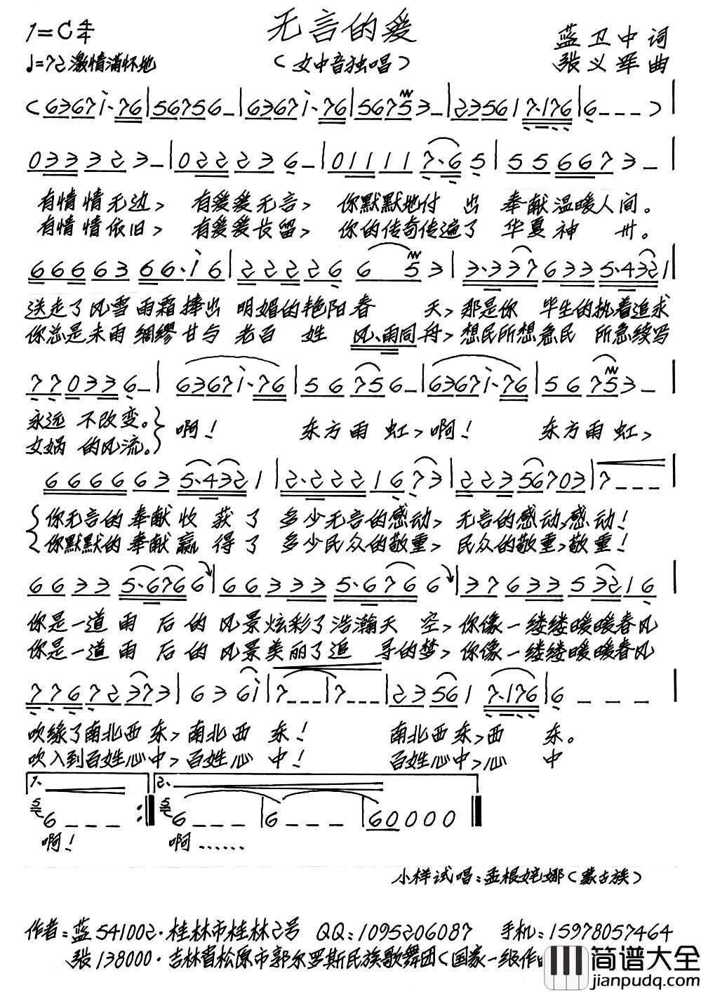 无言的爱简谱_蓝卫中词_张艺军曲