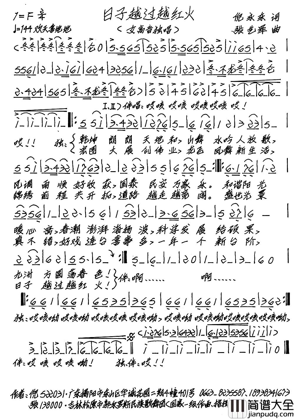 日子越过越红火简谱_倪永东词_张艺军曲