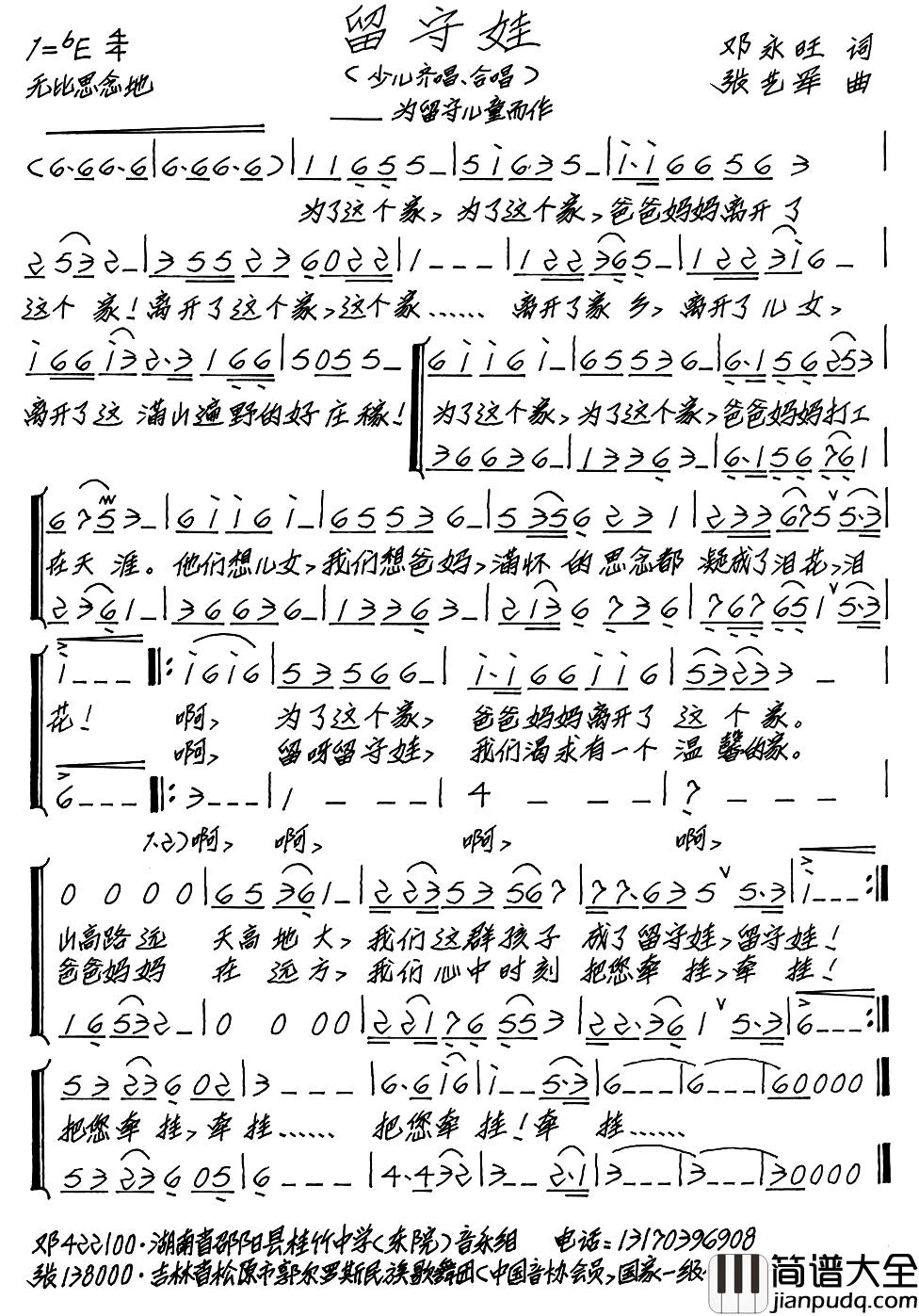 留守娃简谱_邓永旺词_张艺军曲