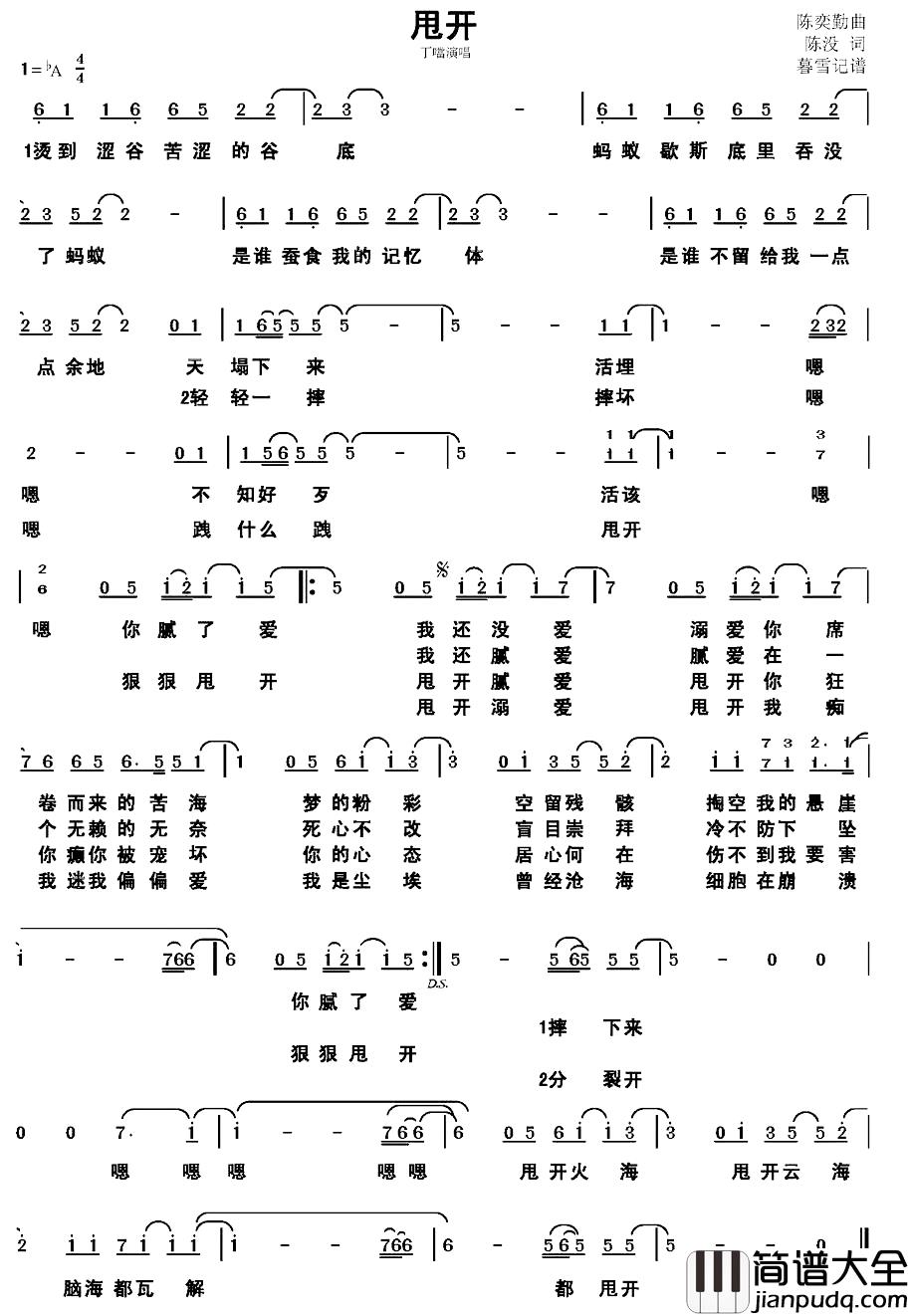 甩开简谱_陈没词/陈奕勤曲丁噹_