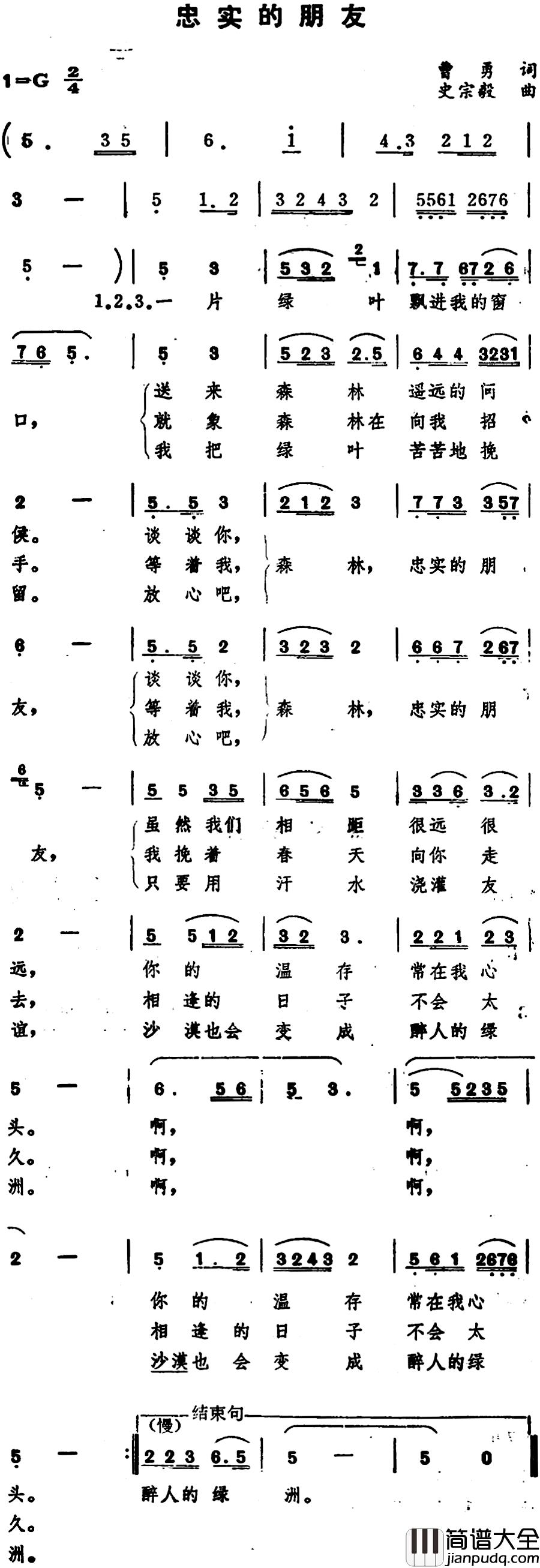 忠实的朋友_简谱_曹勇词_史宗毅曲