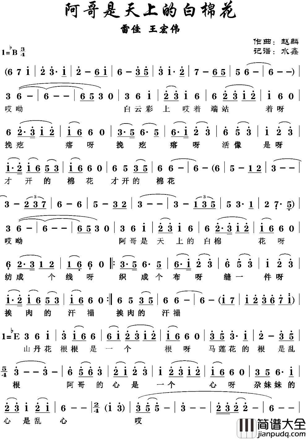 阿哥是天上的白棉花简谱_杨一博词/赵麟曲雷佳王宏伟_