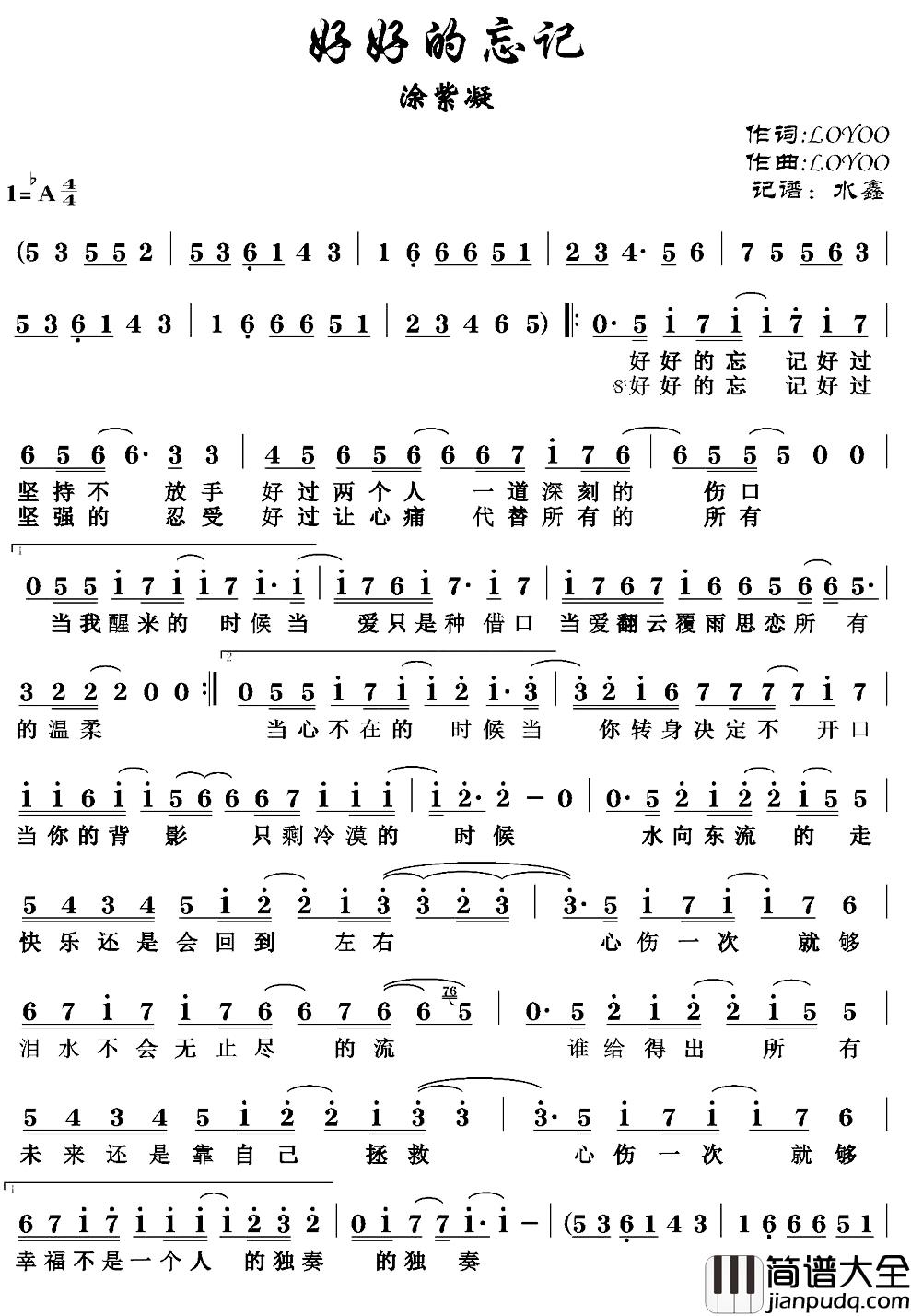 好好的忘记简谱_LOYOO词/LOYOO曲涂紫凝_