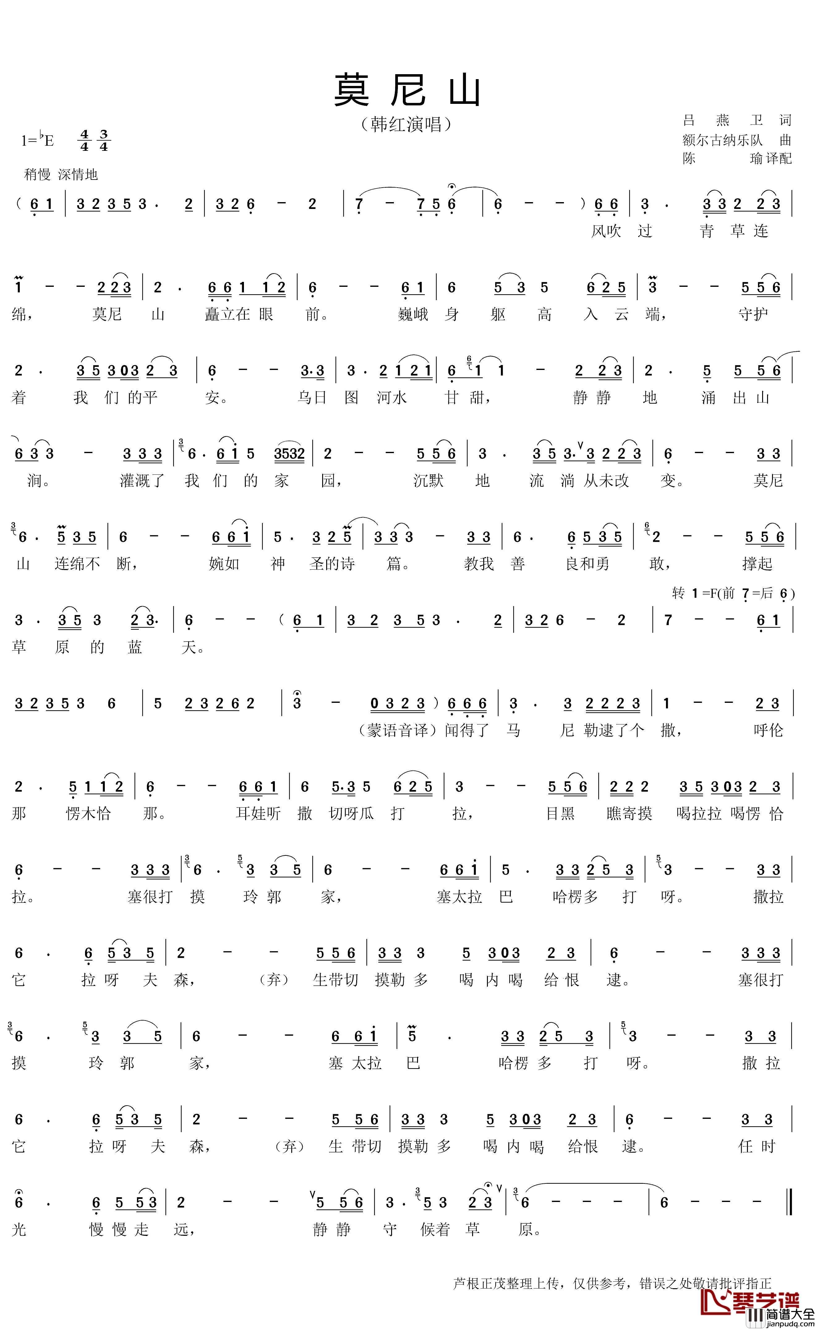 莫尼山简谱_韩红蒙语演唱韩红_