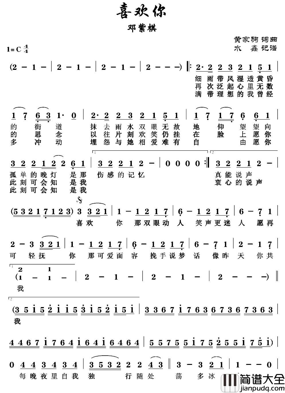 喜欢你简谱_黄家驹词/黄家驹曲邓紫棋_