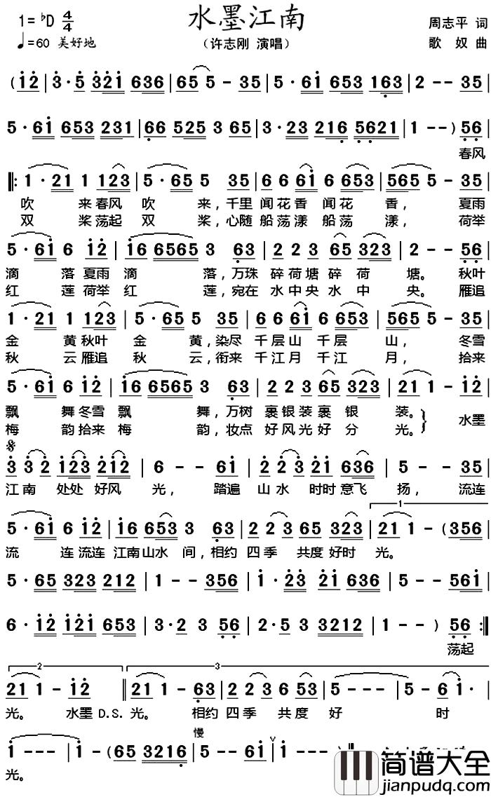 水墨江南_简谱_周治平词_歌奴曲许志刚_