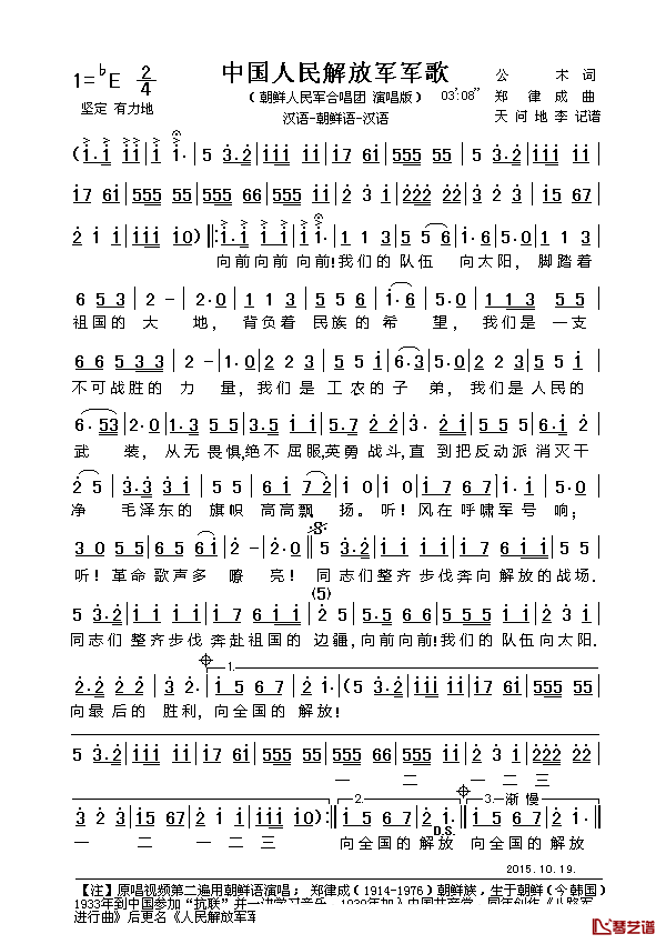 中国人民解放军军歌简谱_朝鲜版朝鲜人民军合唱团_