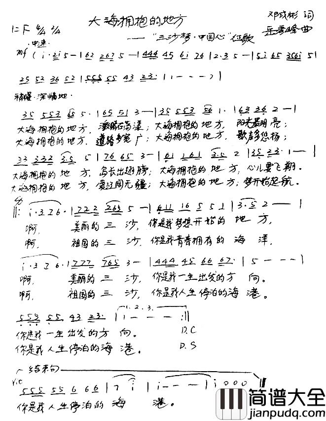 大海拥抱的地方简谱_邓成彬词/岳秀峰曲